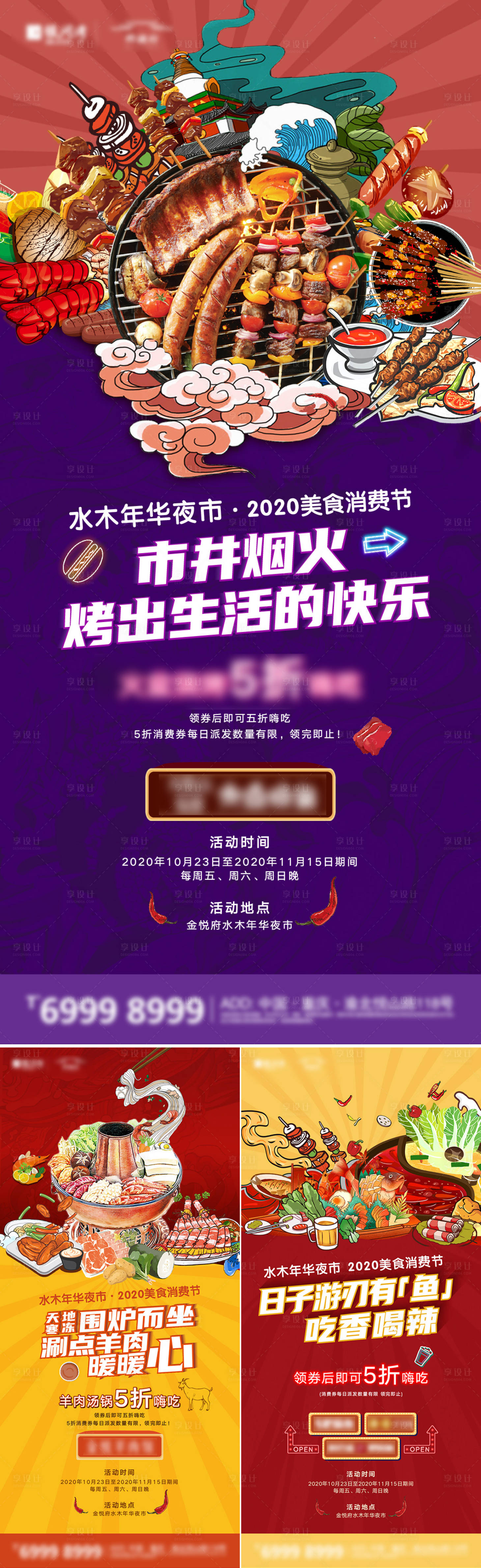 源文件下載【享設計】搜索編號：93270005750596216【麻辣火鍋美食節(jié)系列海報】