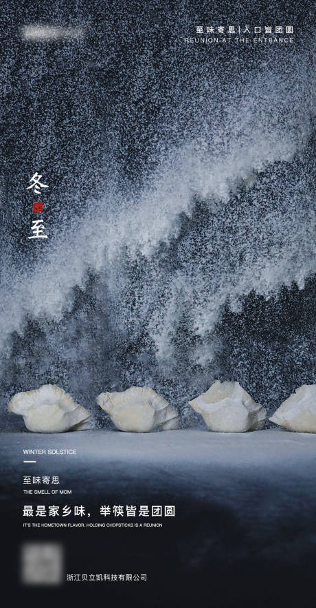 源文件下载【冬至节气海报】编号：81690005433326288