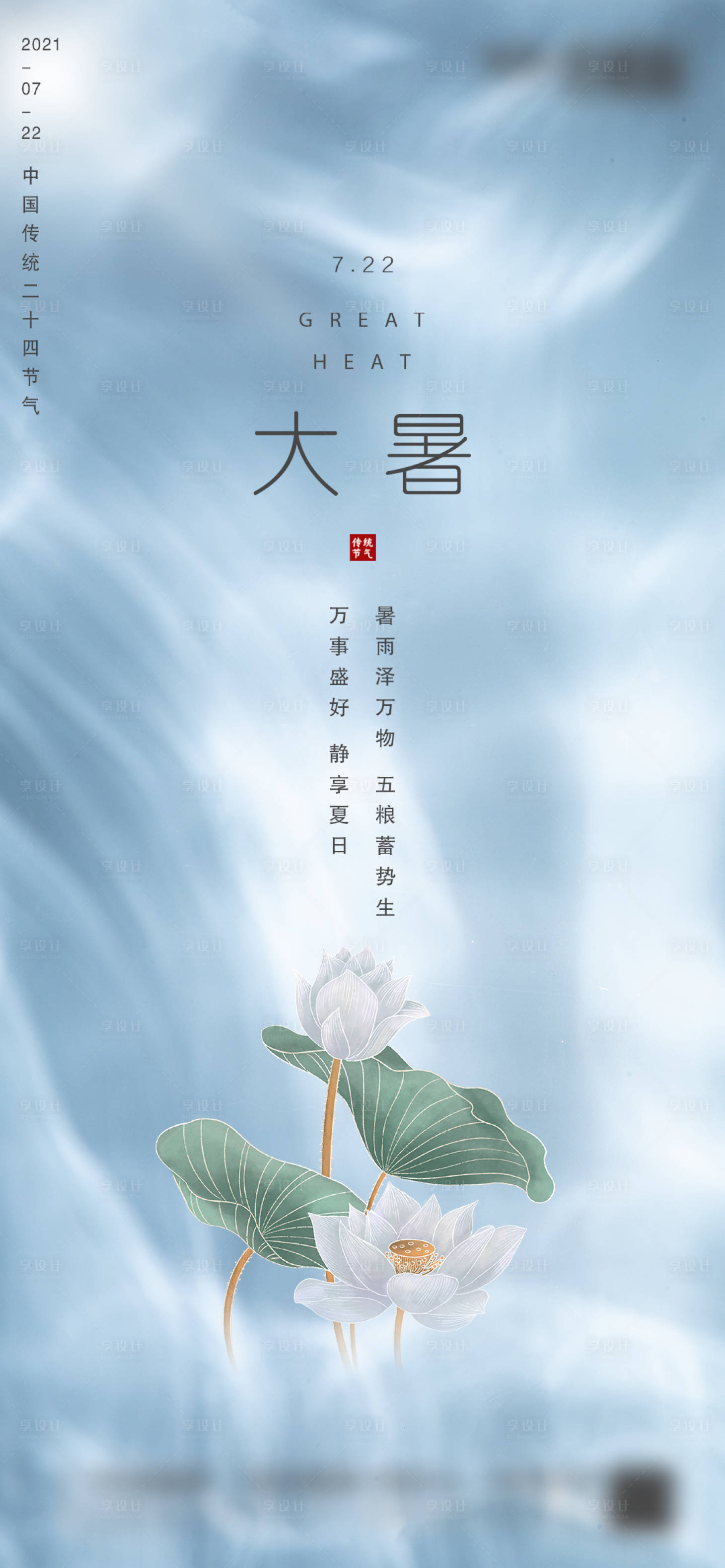源文件下載【地產(chǎn)大暑微信海報(bào)】編號(hào)：15790005475532931