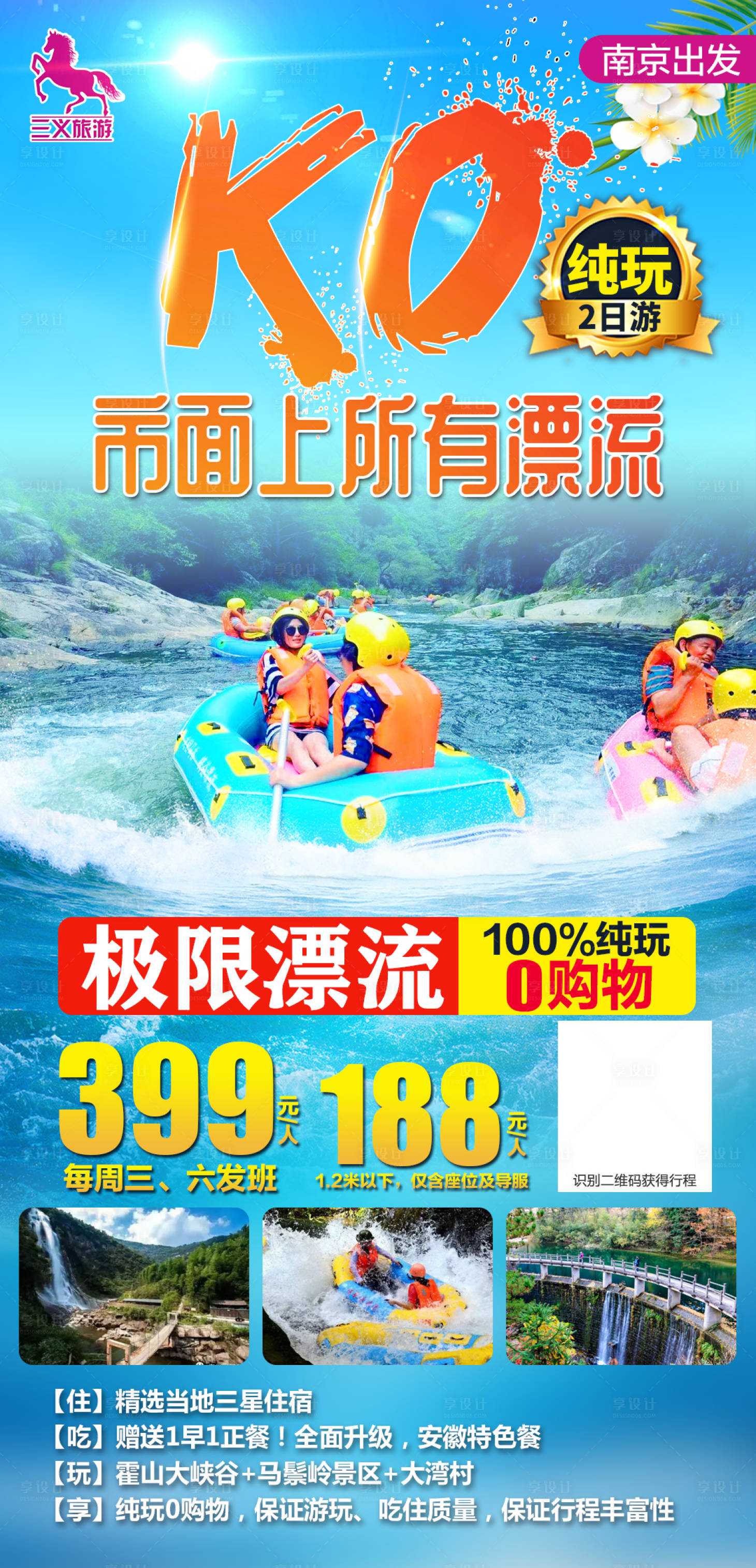 源文件下载【KO市面上所有漂流纯玩2日】编号：62420005549864193