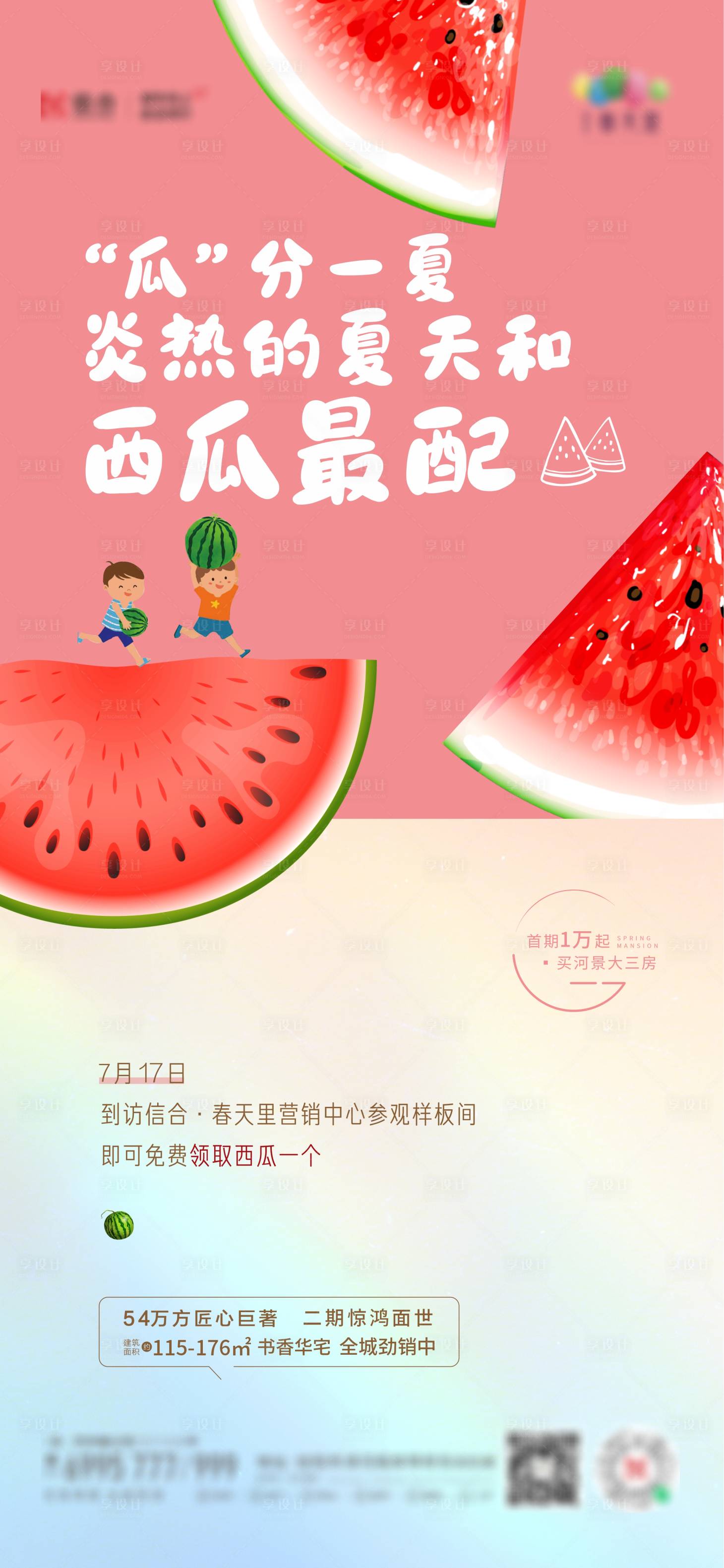 源文件下载【送西瓜暖场活动】编号：30730005582086779