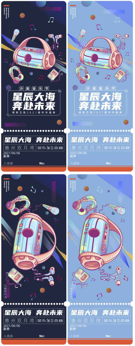 源文件下载【享设计】搜索编号：73470005406366388【音乐会门票】