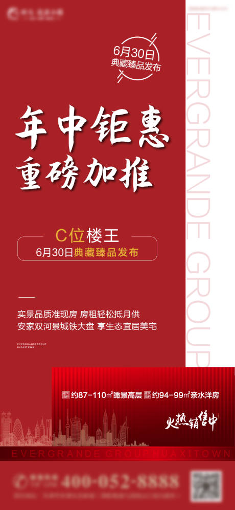 源文件下载【地产加推热销单图】编号：68340005837414227