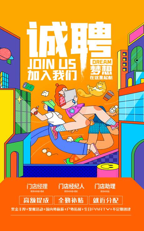 源文件下载【招聘海报】编号：95280005643605674