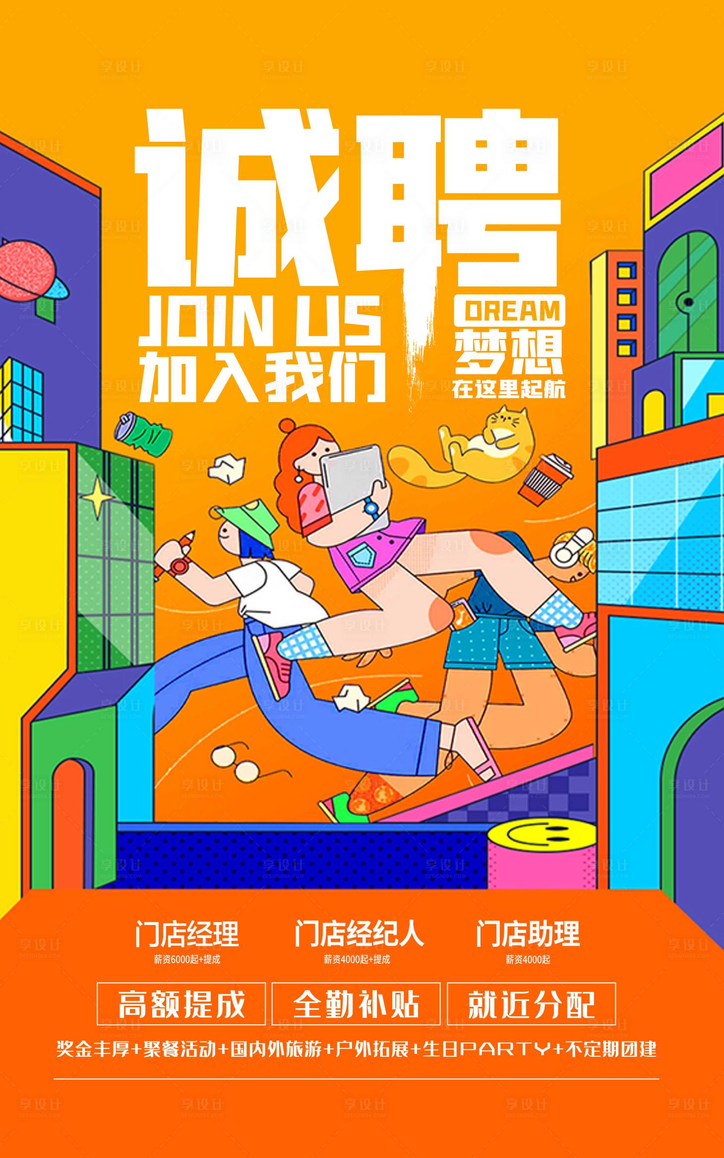 源文件下载【享设计】搜索编号：95280005643605674【招聘海报】