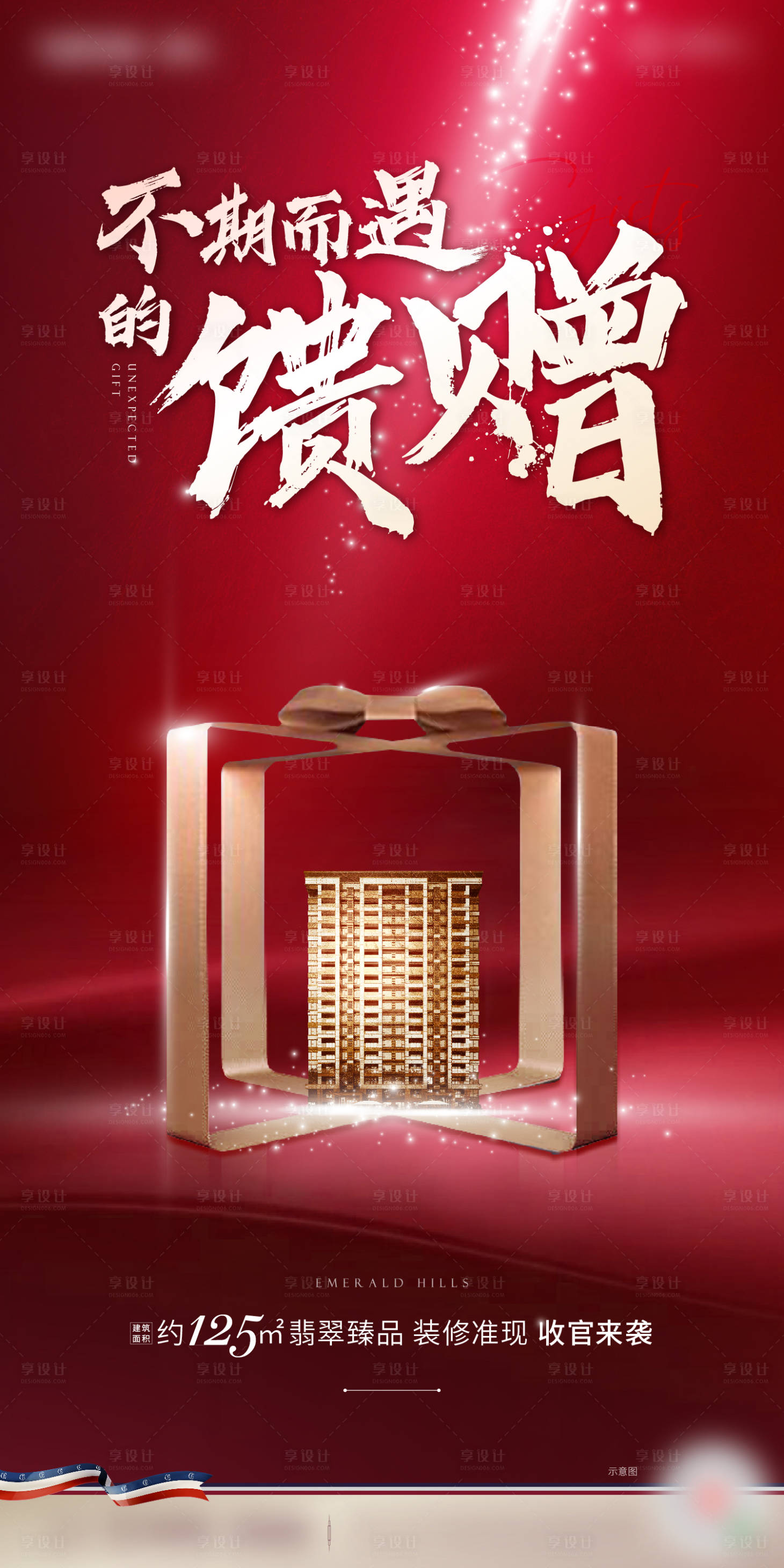 源文件下載【享設(shè)計】搜索編號：53920005435226786【地產(chǎn)價值點微信饋贈氣勢單圖開篇】