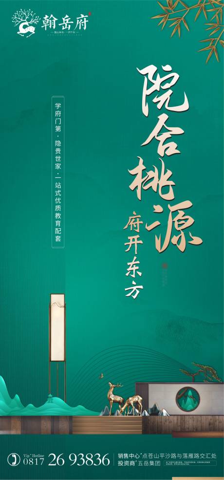 源文件下载【新中式地产价值点海报】编号：28270005392417297