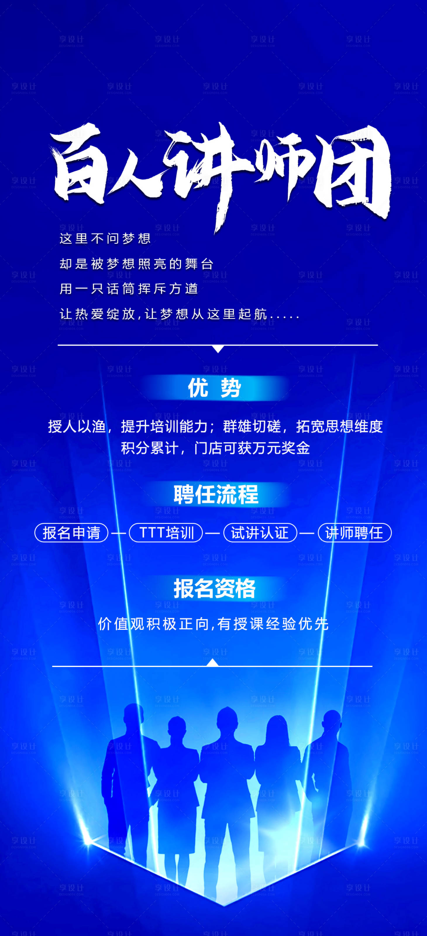 源文件下载【享设计】搜索编号：15160005482644192【讲师海报】