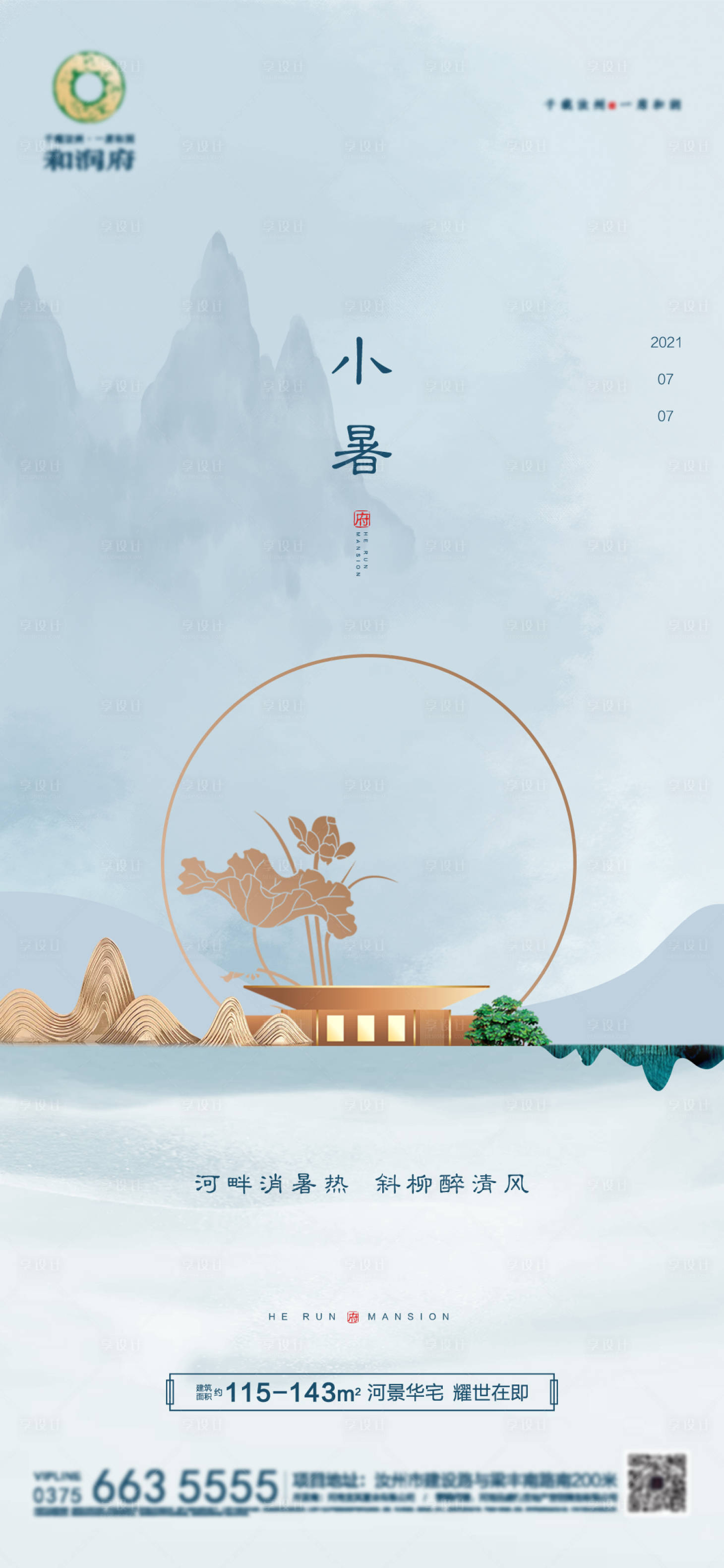 源文件下載【小暑節氣海報】編號：10400005461168516