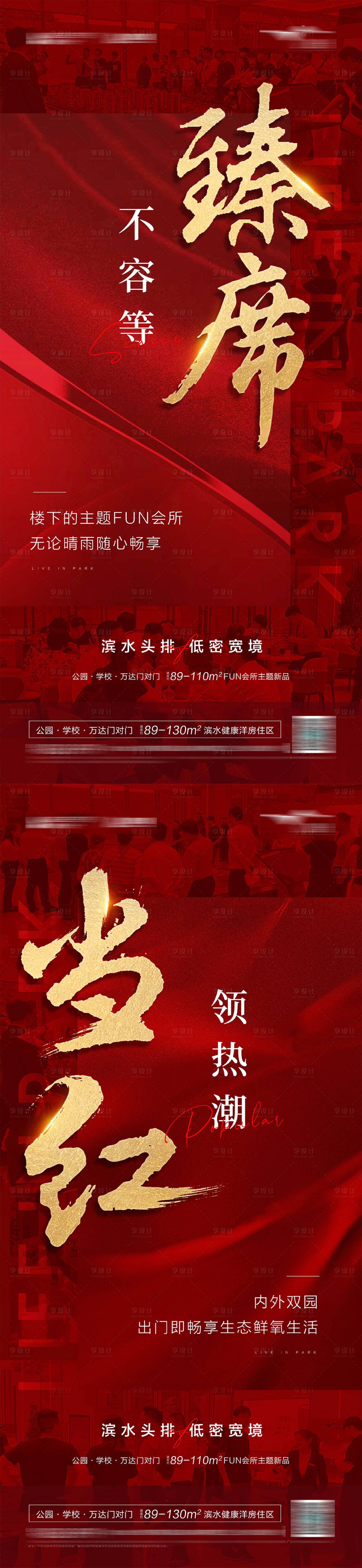 源文件下載【享設計】搜索編號：35120005654736821【熱銷人氣刷屏】