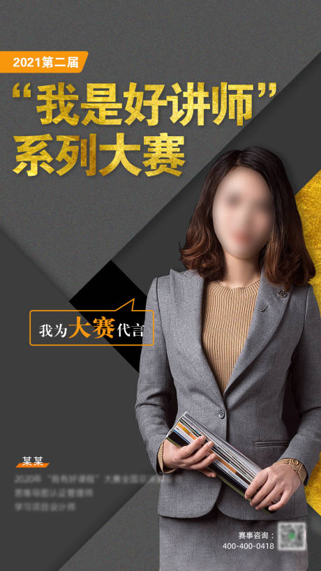源文件下載【地產(chǎn)人物講師培訓(xùn)課程海報(bào)】編號(hào)：60750005605538684