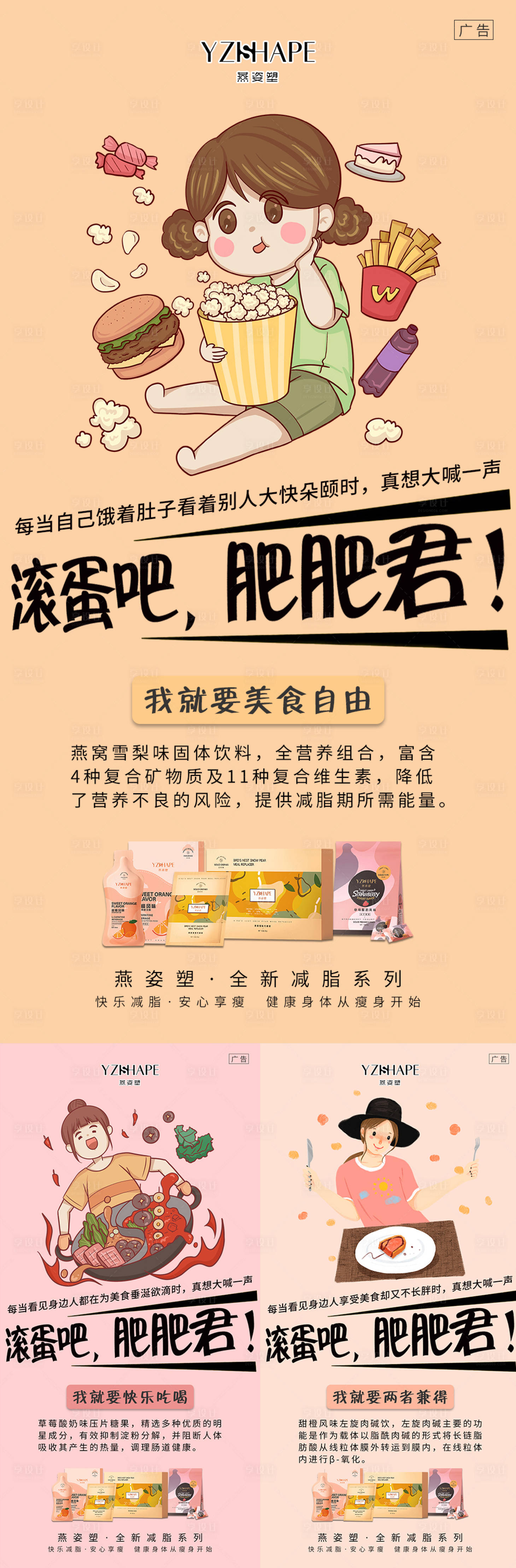 源文件下载【享设计】搜索编号：21280005734251782【减脂插画系列微商海报】