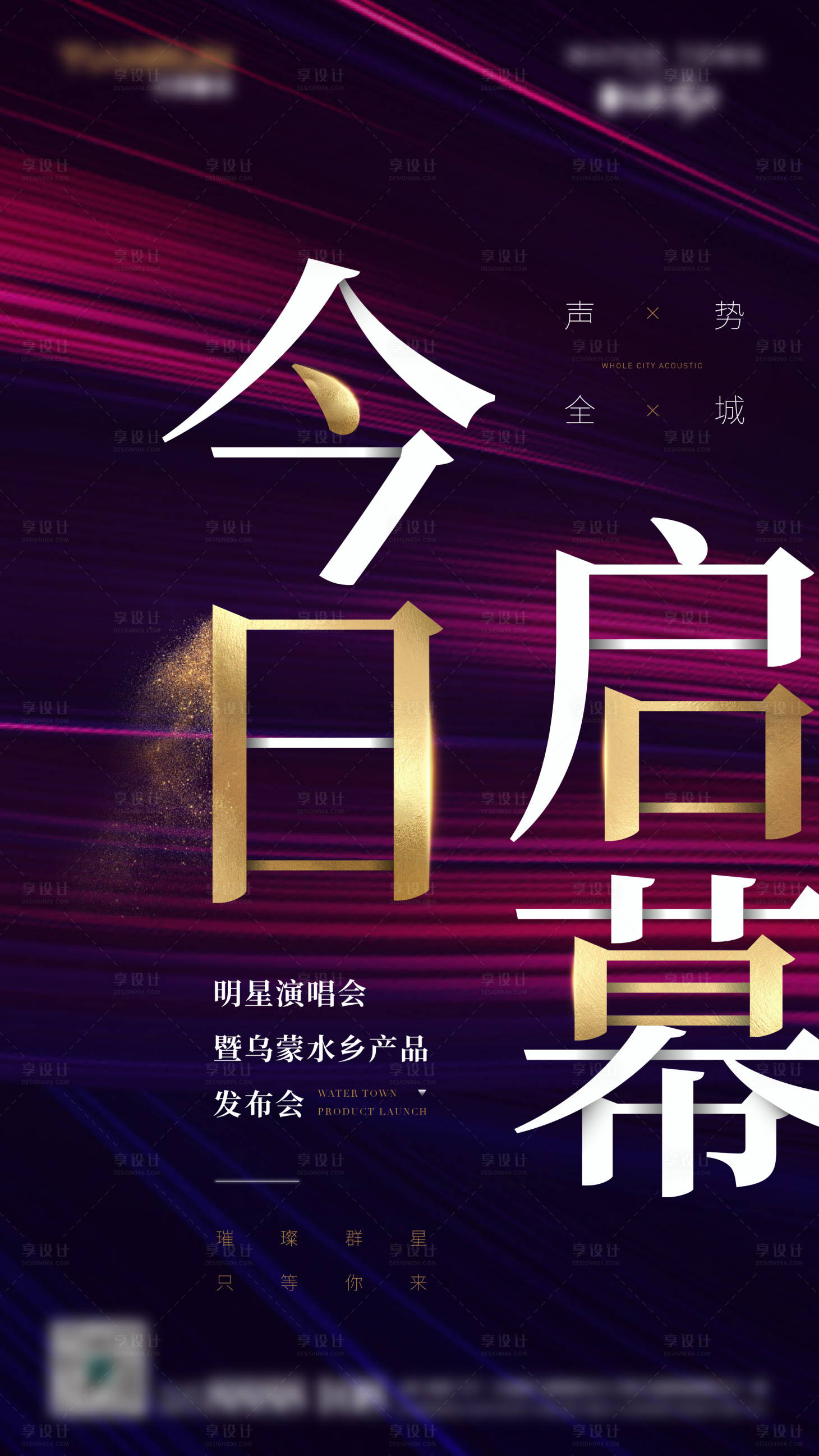 源文件下载【享设计】搜索编号：89790005403657816【地产活动开幕式刷屏海报】