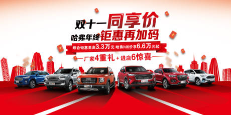源文件下载【汽车双十一海报】编号：92320005758171641