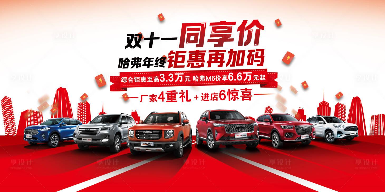 源文件下載【享設計】搜索編號：92320005758171641【汽車雙十一海報】