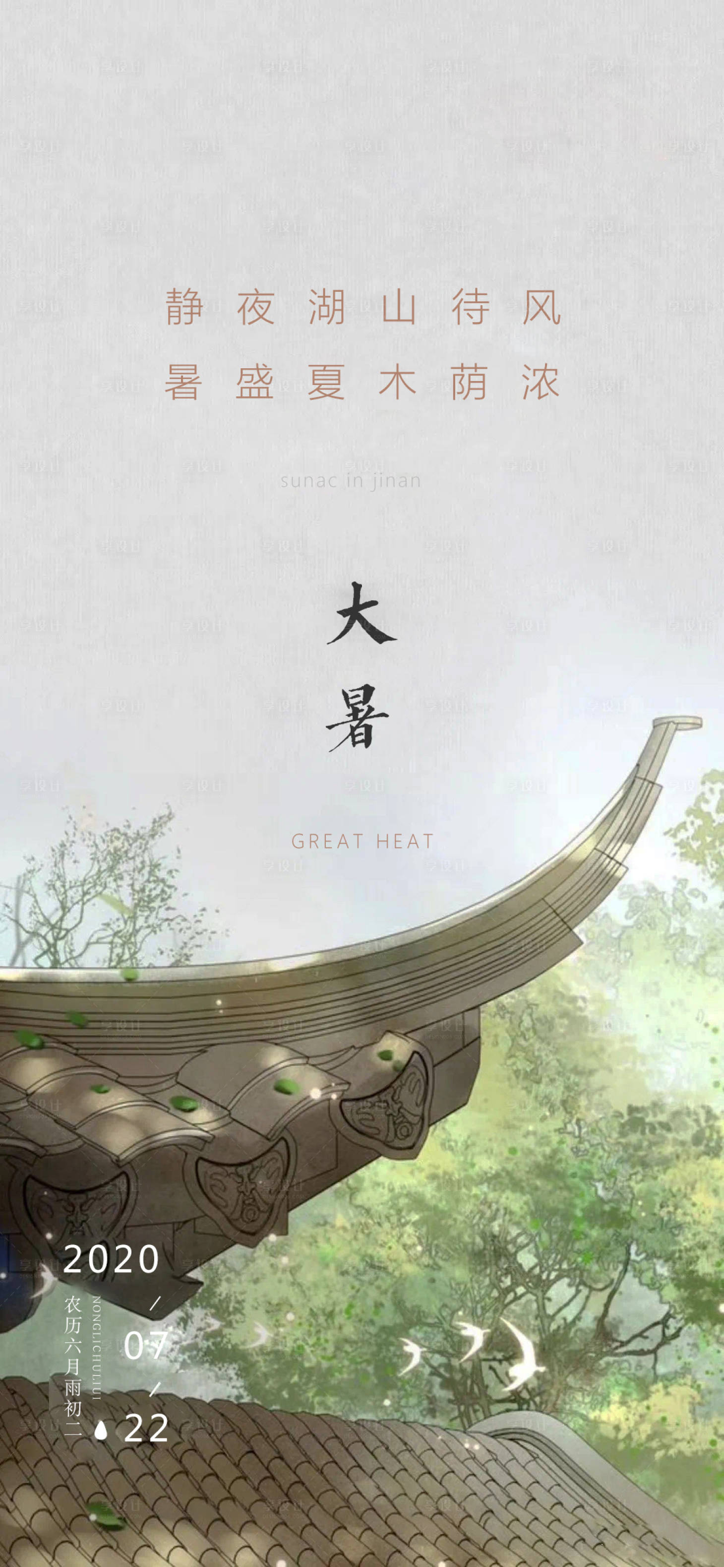 源文件下载【享设计】搜索编号：81550005653201025【大暑节气海报】