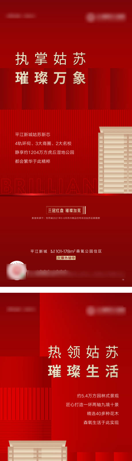 源文件下载【享设计】搜索编号：99920005715054645【房地产红金系列热销海报】