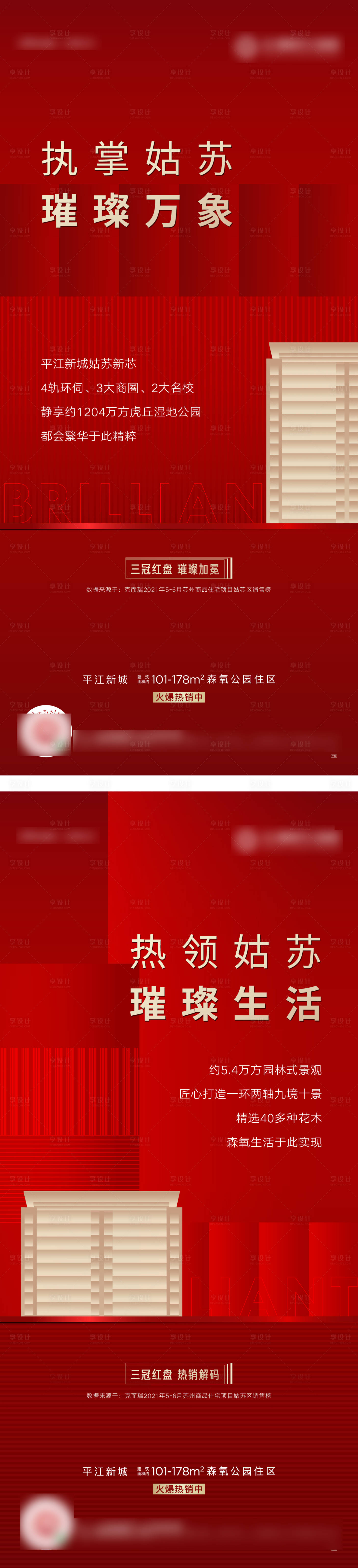 源文件下载【享设计】搜索编号：99920005715054645【房地产红金系列热销海报】