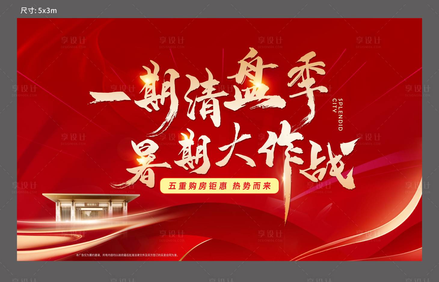 源文件下载【享设计】搜索编号：90800005726175964【地产清盘海报】