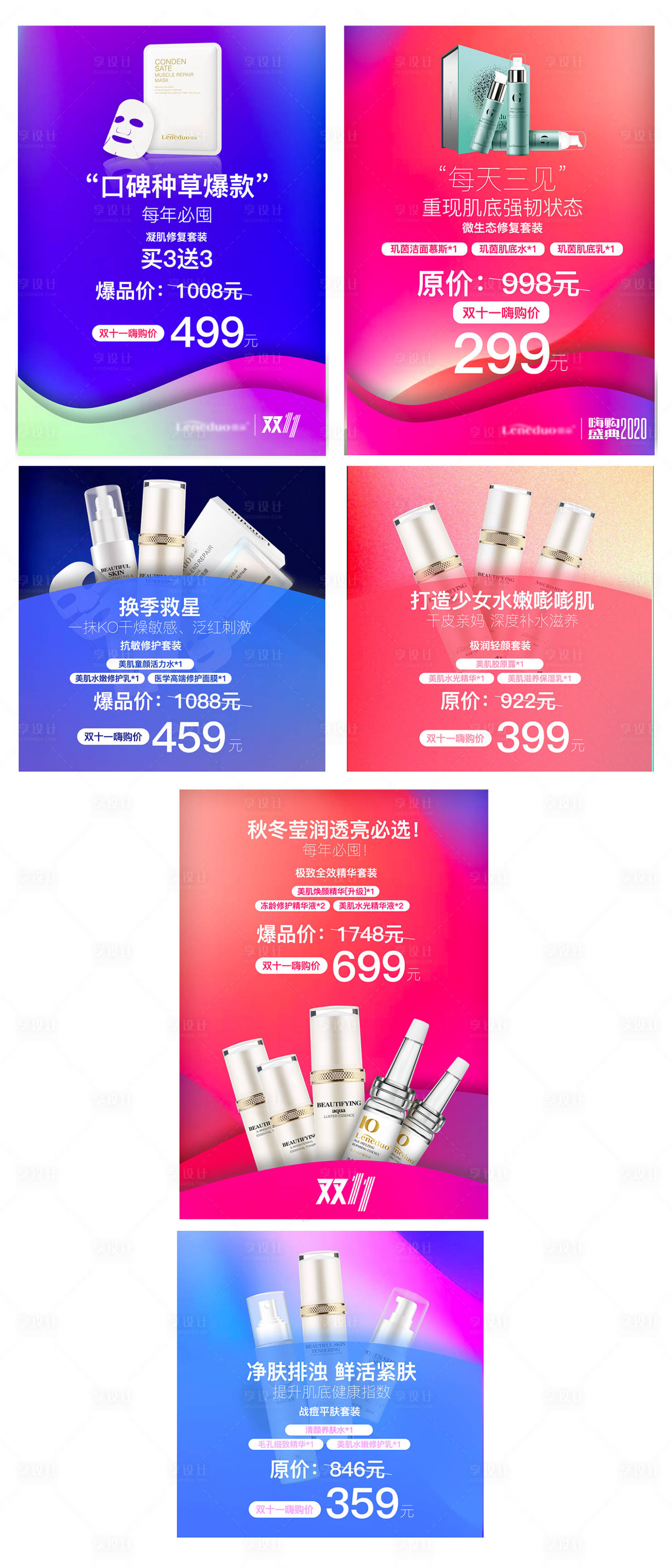 源文件下载【双11活动系列海报】编号：77180005767116625