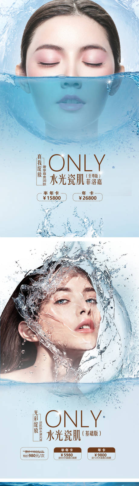 源文件下载【水光针套餐活动系列海报】编号：96980005629672819