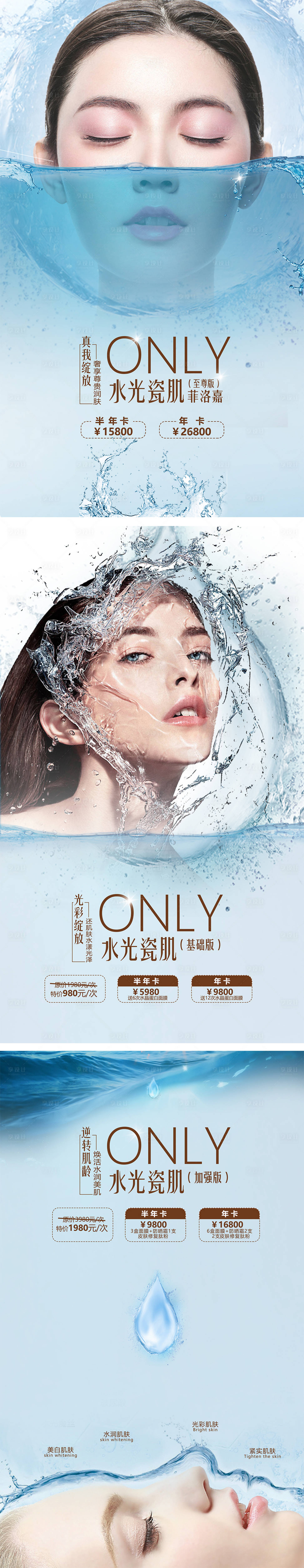 源文件下載【享設(shè)計(jì)】搜索編號(hào)：96980005629672819【水光針套餐活動(dòng)系列海報(bào)】