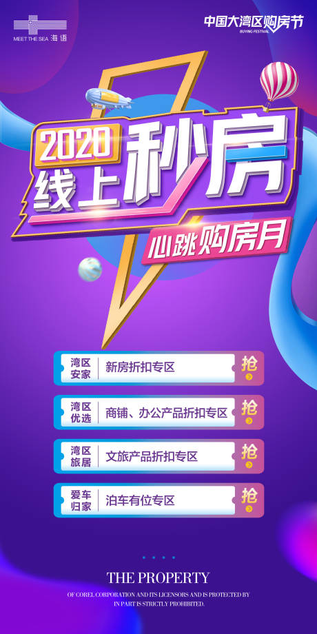 源文件下载【线上秒房海报】编号：83020005839499697