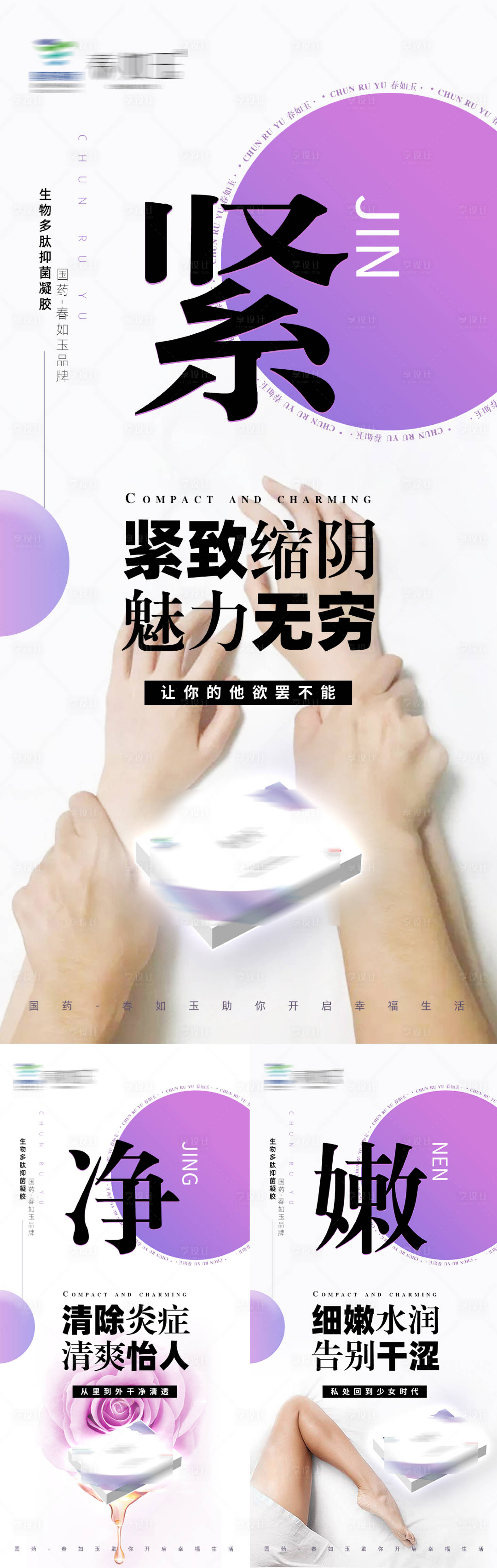 源文件下载【女性私密产品私护功效系列】编号：73000005413032543