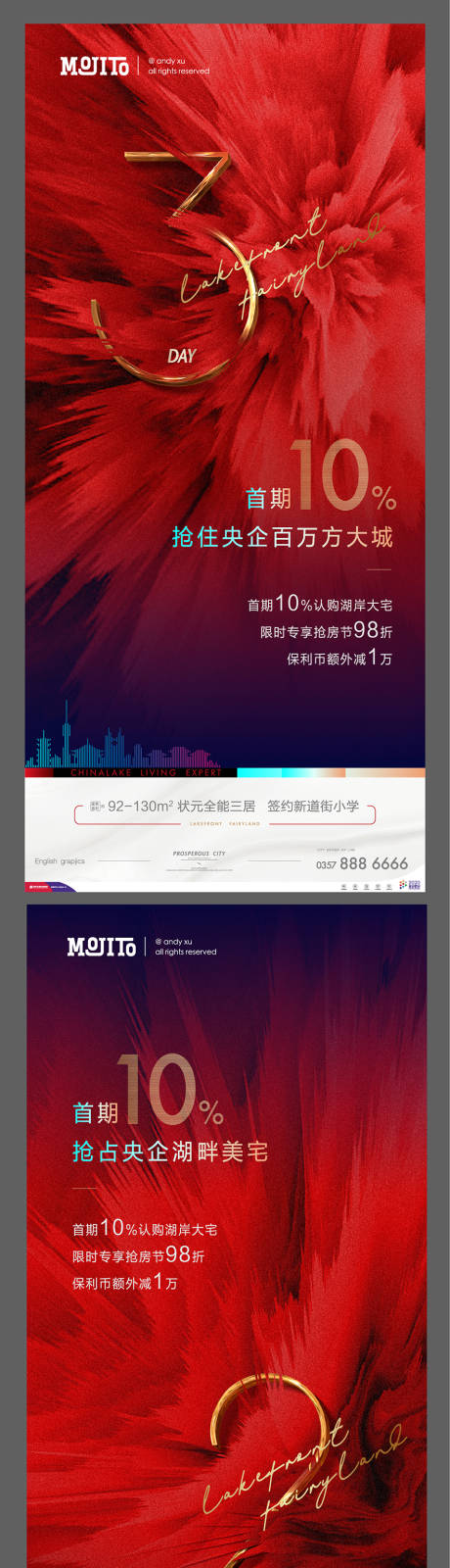 源文件下載【地產熱銷倒計時刷屏海報】編號：75330005386164679