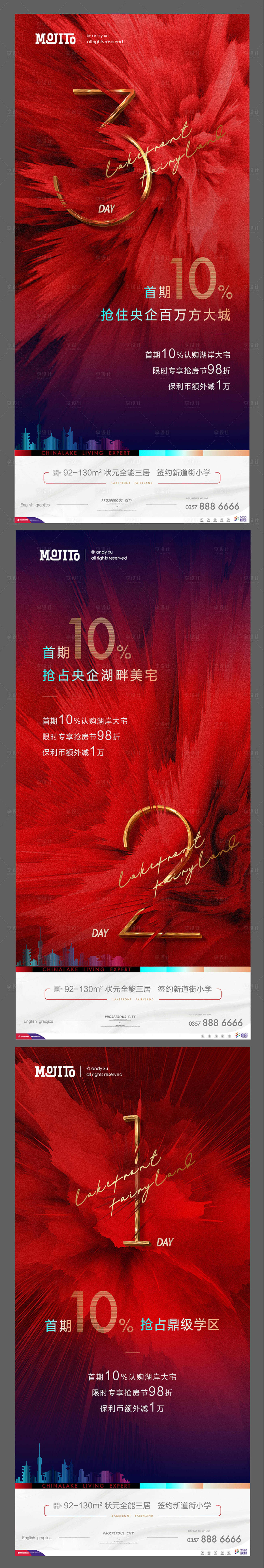 源文件下載【地產熱銷倒計時刷屏海報】編號：75330005386164679