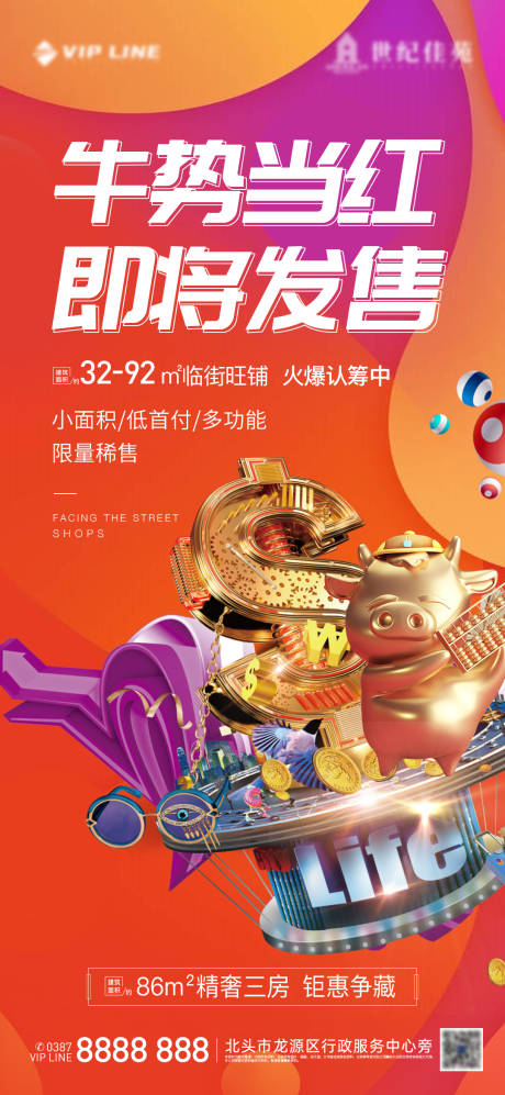 源文件下载【享设计】搜索编号：54170005387095125【地产商铺】