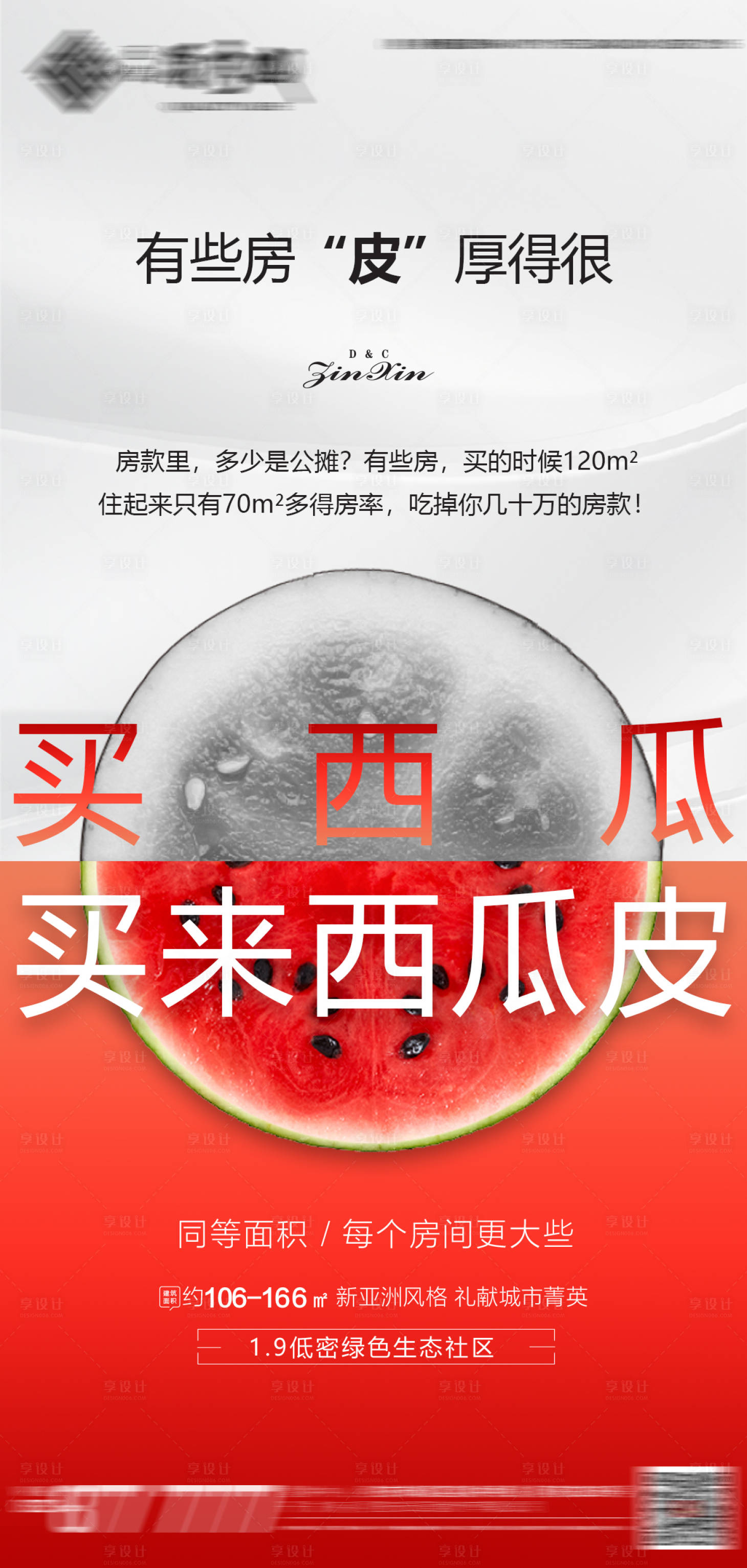 源文件下載【享設計】搜索編號：35330005559817691【價值點得房率海報】