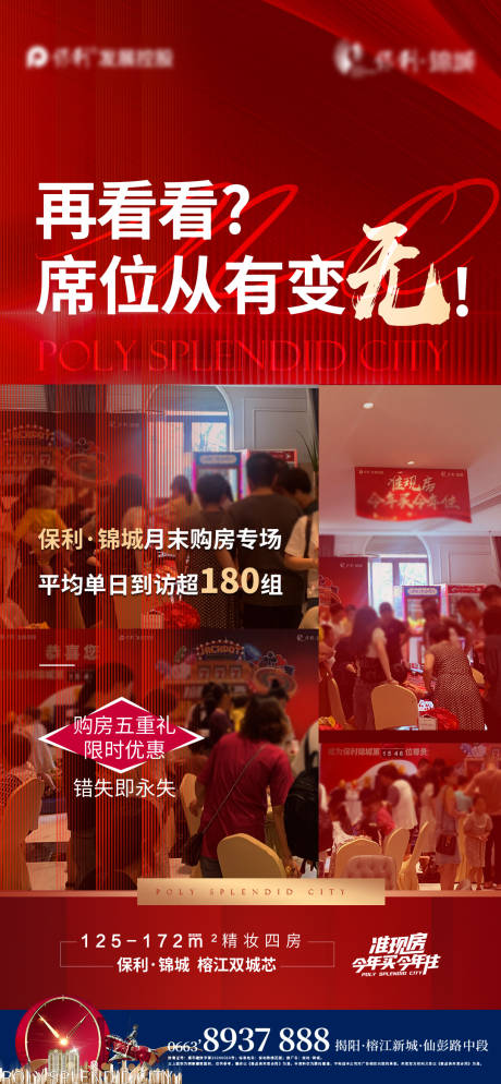 源文件下載【地產(chǎn)熱銷人氣海報(bào)】編號(hào)：13370005386441881
