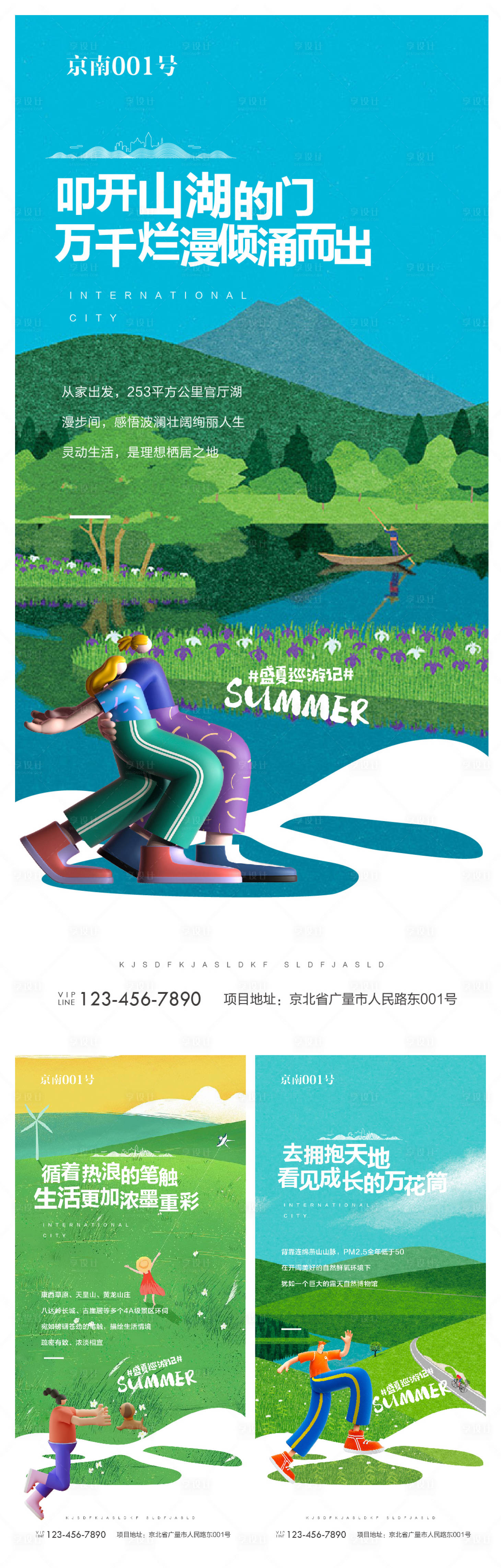 源文件下载【享设计】搜索编号：62980005536893033【文旅地产价值点海报】
