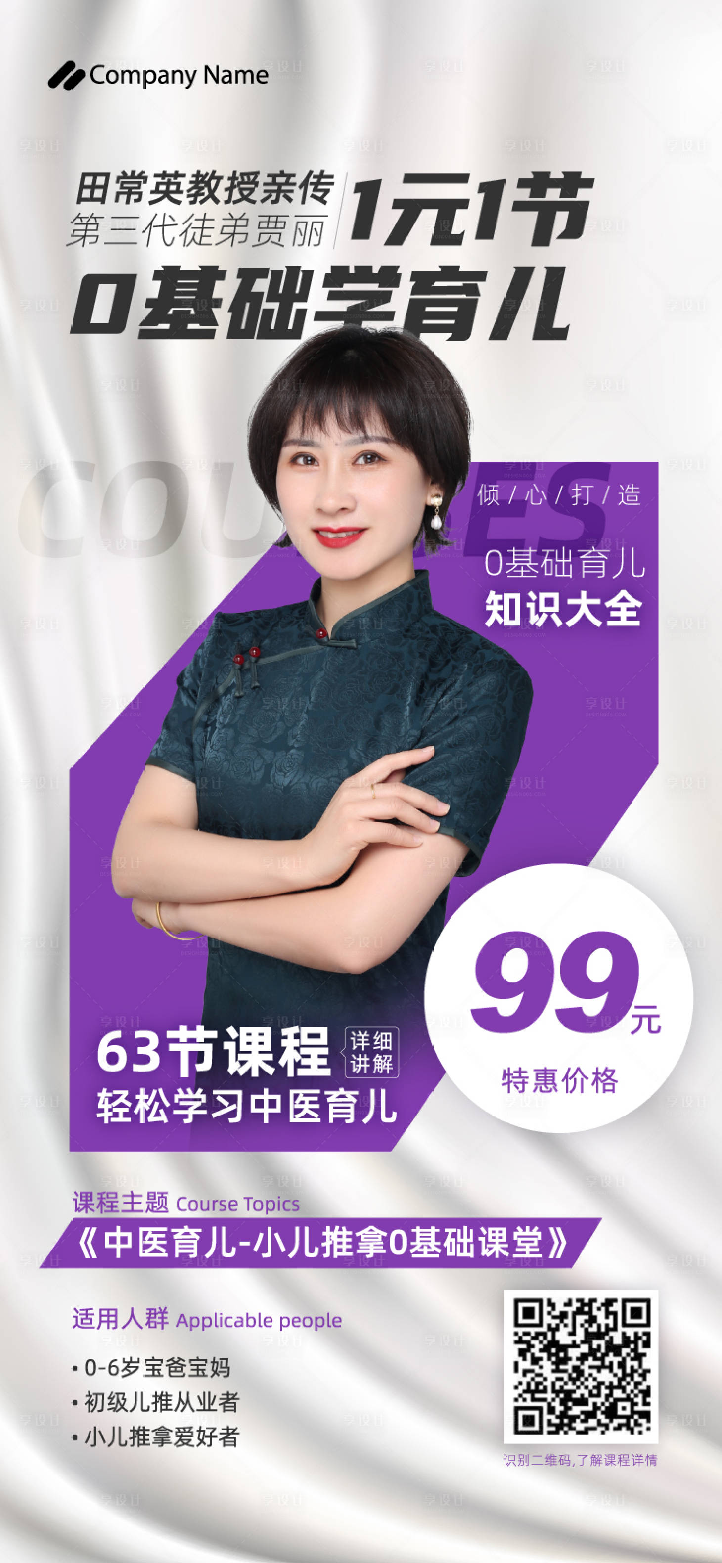 源文件下载【享设计】搜索编号：68120005450584205【课程卖点海报】