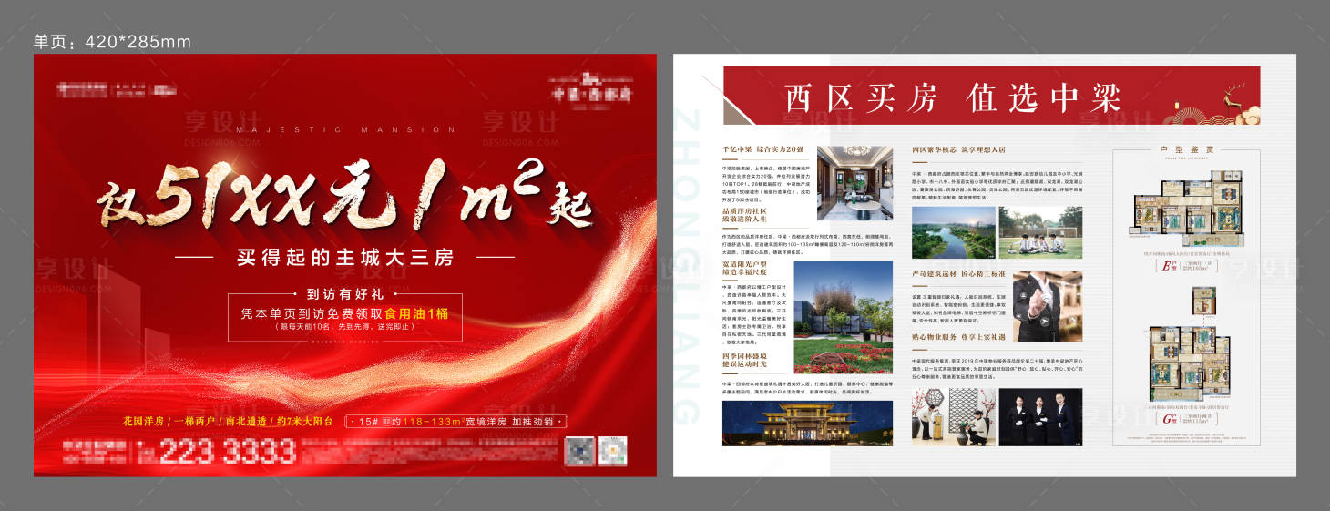 源文件下载【享设计】搜索编号：95070005583939262【单页】