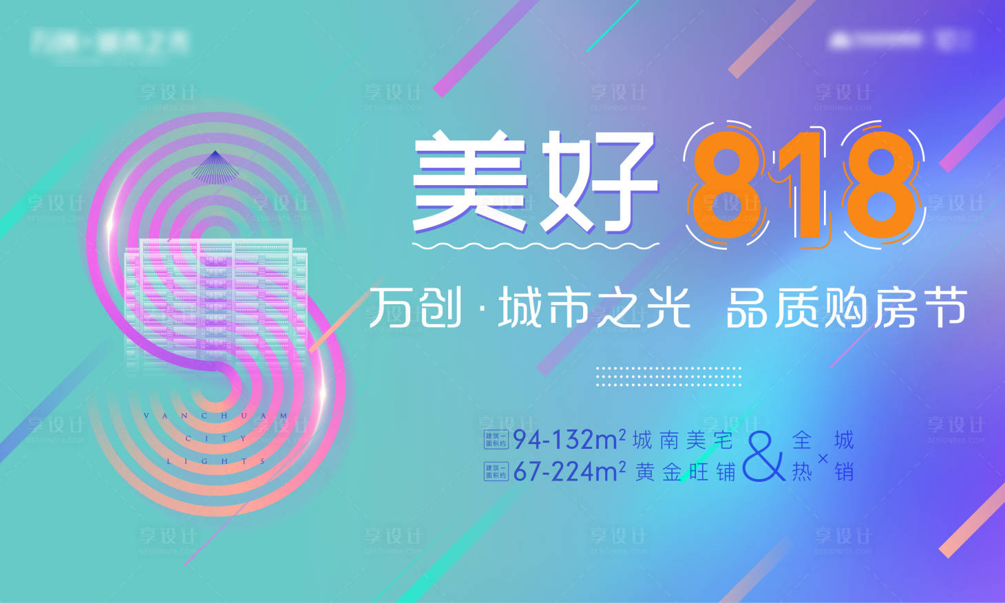 源文件下載【地產818購房節(jié)活動背景】編號：71700005674141401