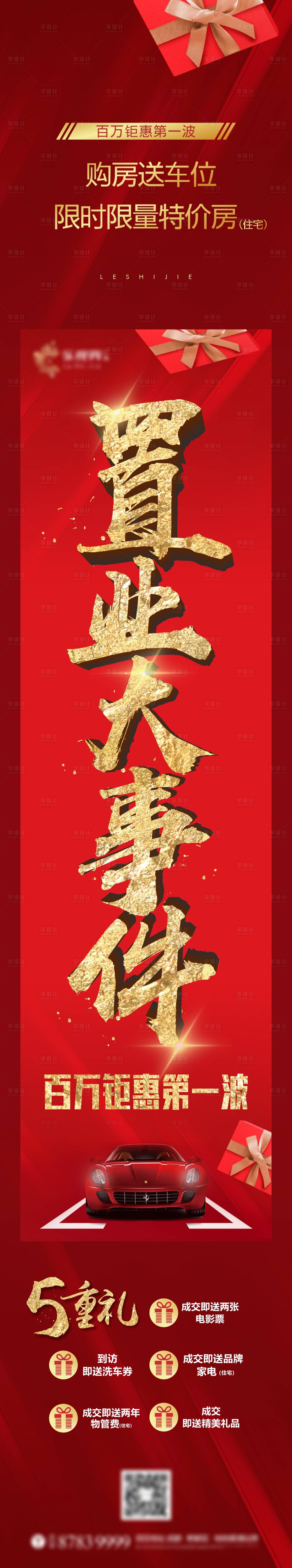 源文件下载【热销车位长图】编号：20210705135018843