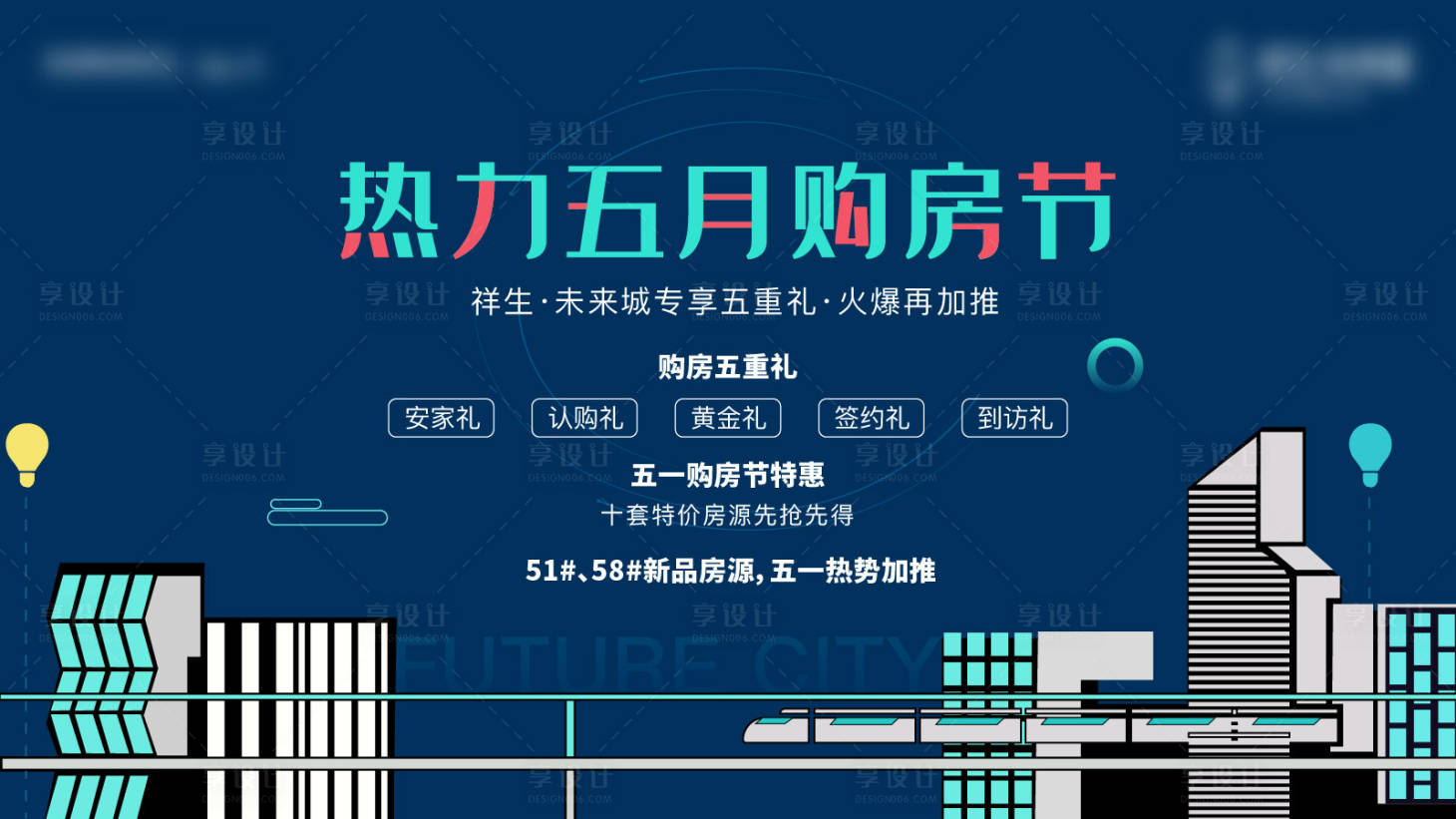 源文件下載【享設計】搜索編號：14550005749646862【購房節 】