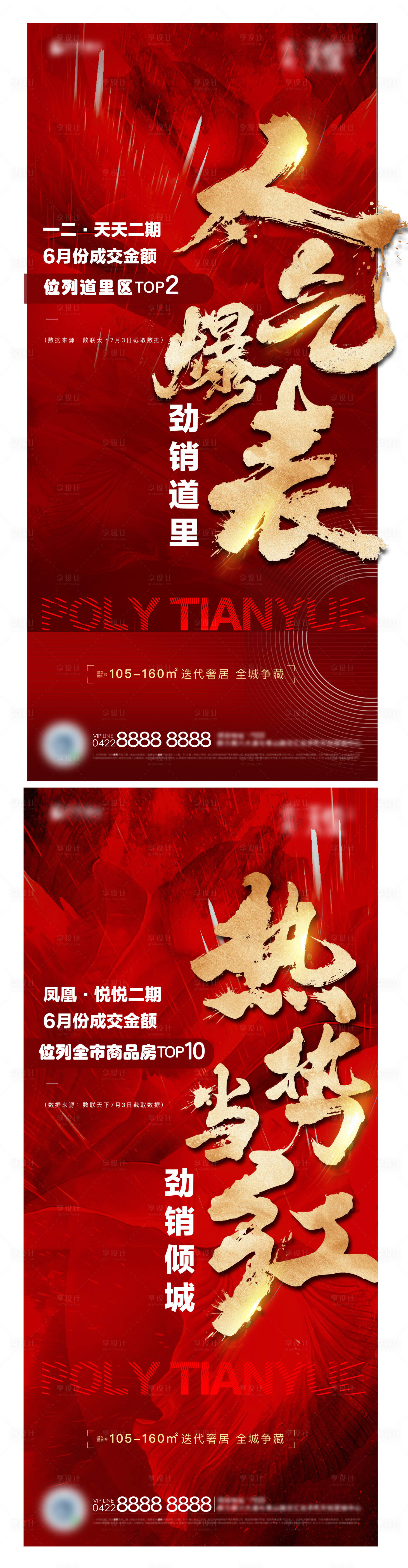 源文件下载【享设计】搜索编号：27140005443789382【人气单图】