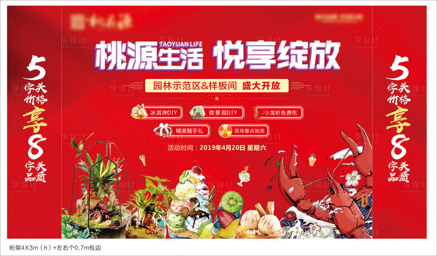 源文件下载【享设计】搜索编号：87100005423557290【地产暖场活动背景板】
