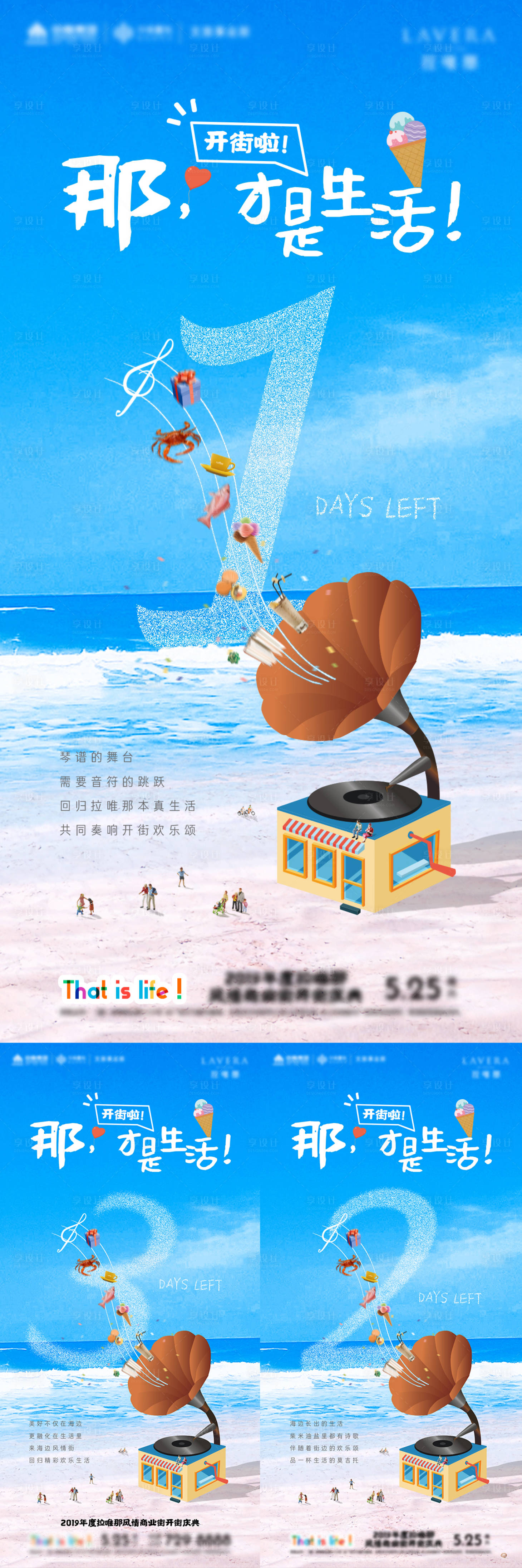 源文件下载【享设计】搜索编号：27850005567674127【海边生活海报 】