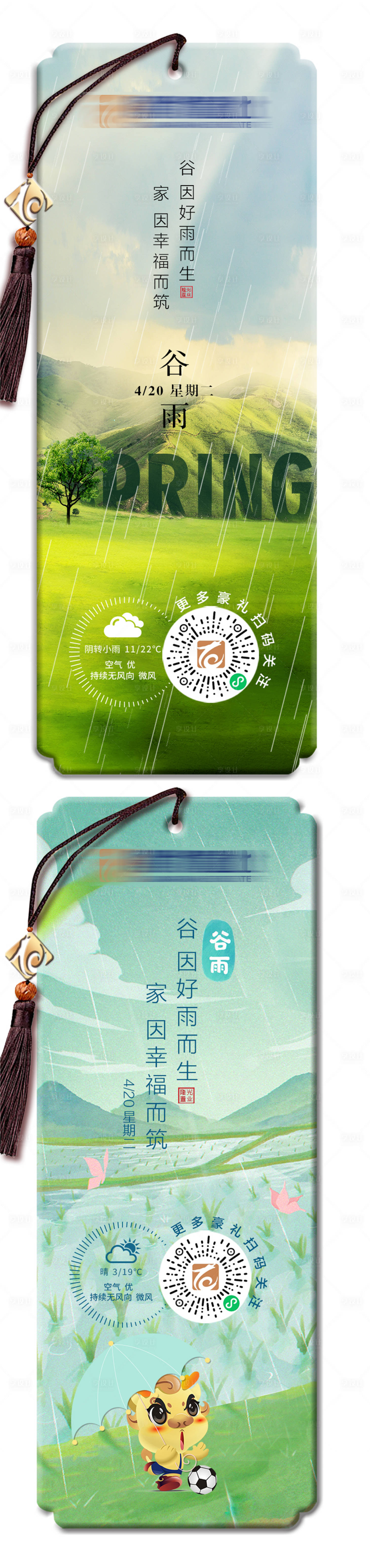 源文件下載【享設計】搜索編號：71140005405422267【谷雨節氣海報】