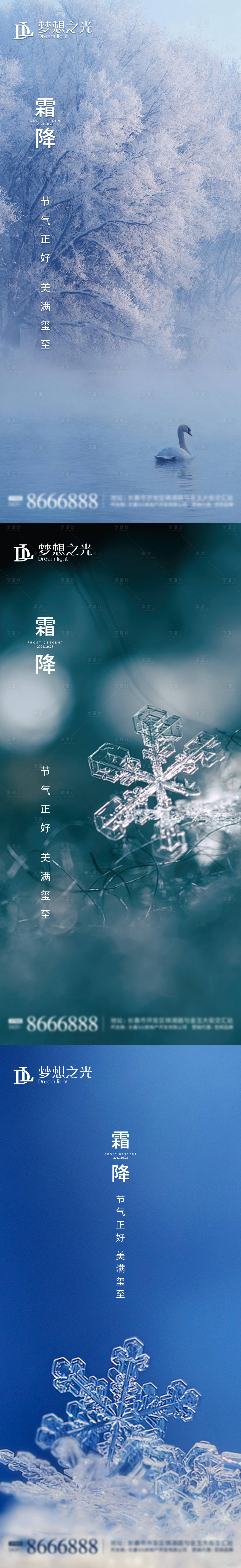 源文件下載【享設計】搜索編號：67460005756463584【霜降】