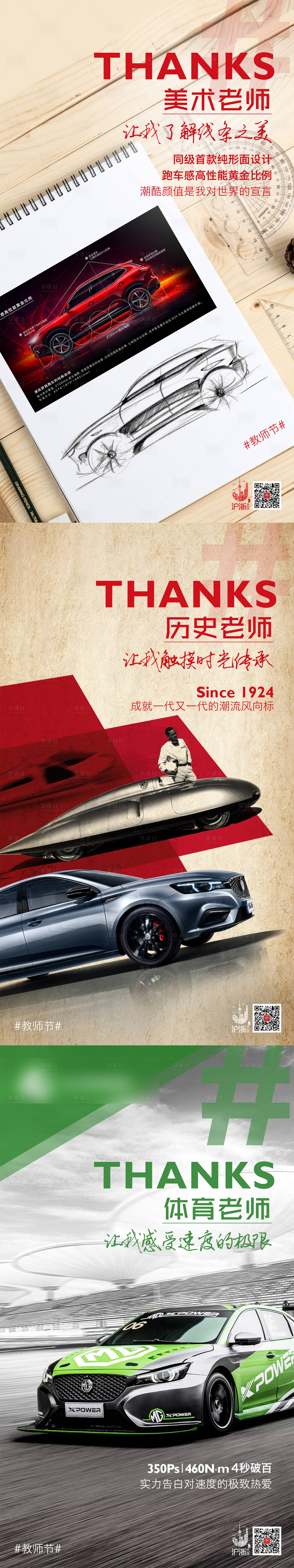 源文件下載【享設計】搜索編號：77710005476577381【教師節汽車節日海報】