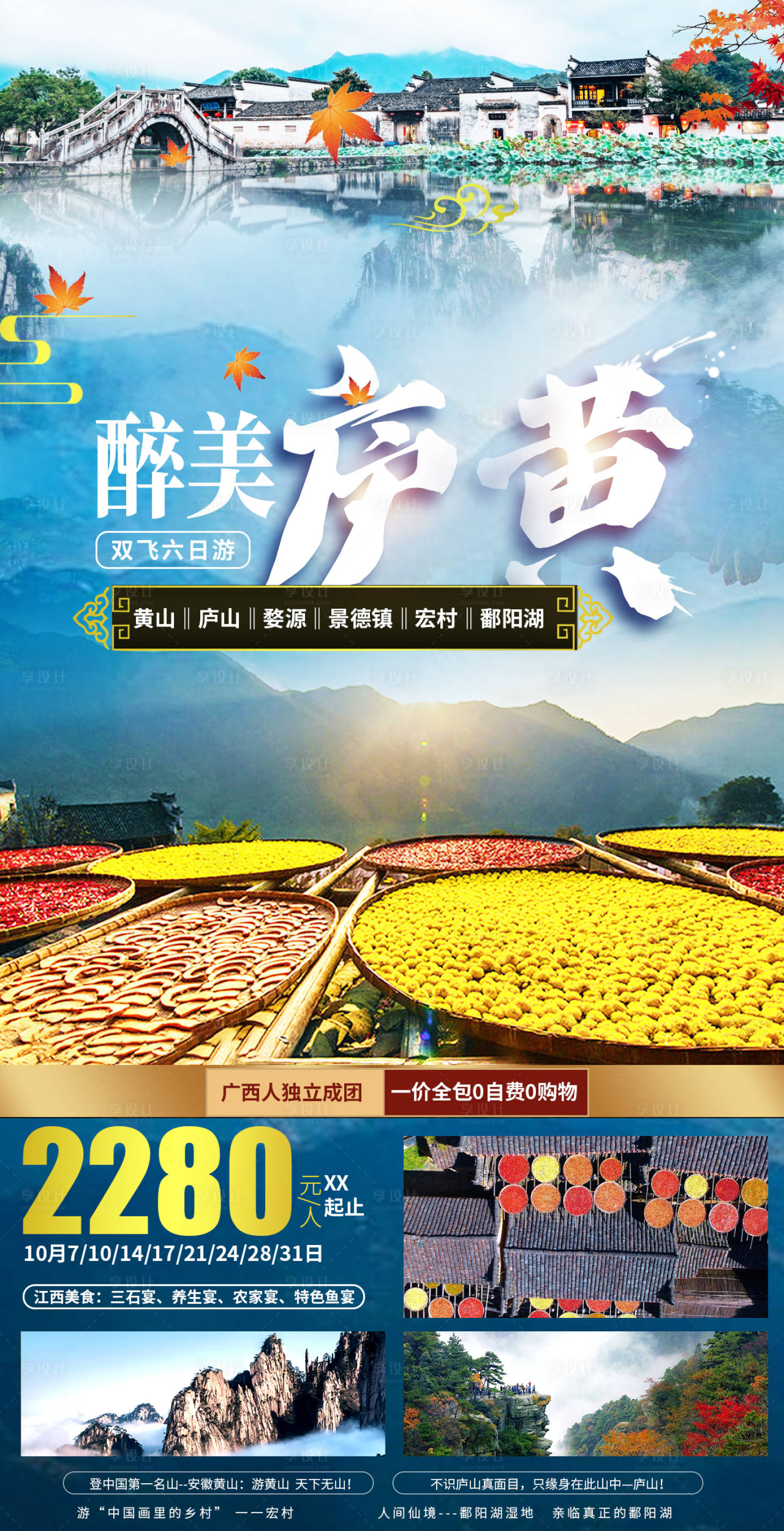 源文件下载【享设计】搜索编号：68350005583374220【醉美庐黄旅游海报】