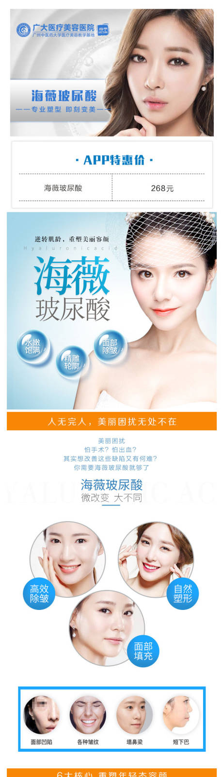 源文件下载【电商玻尿酸详情页】编号：99400005797015779