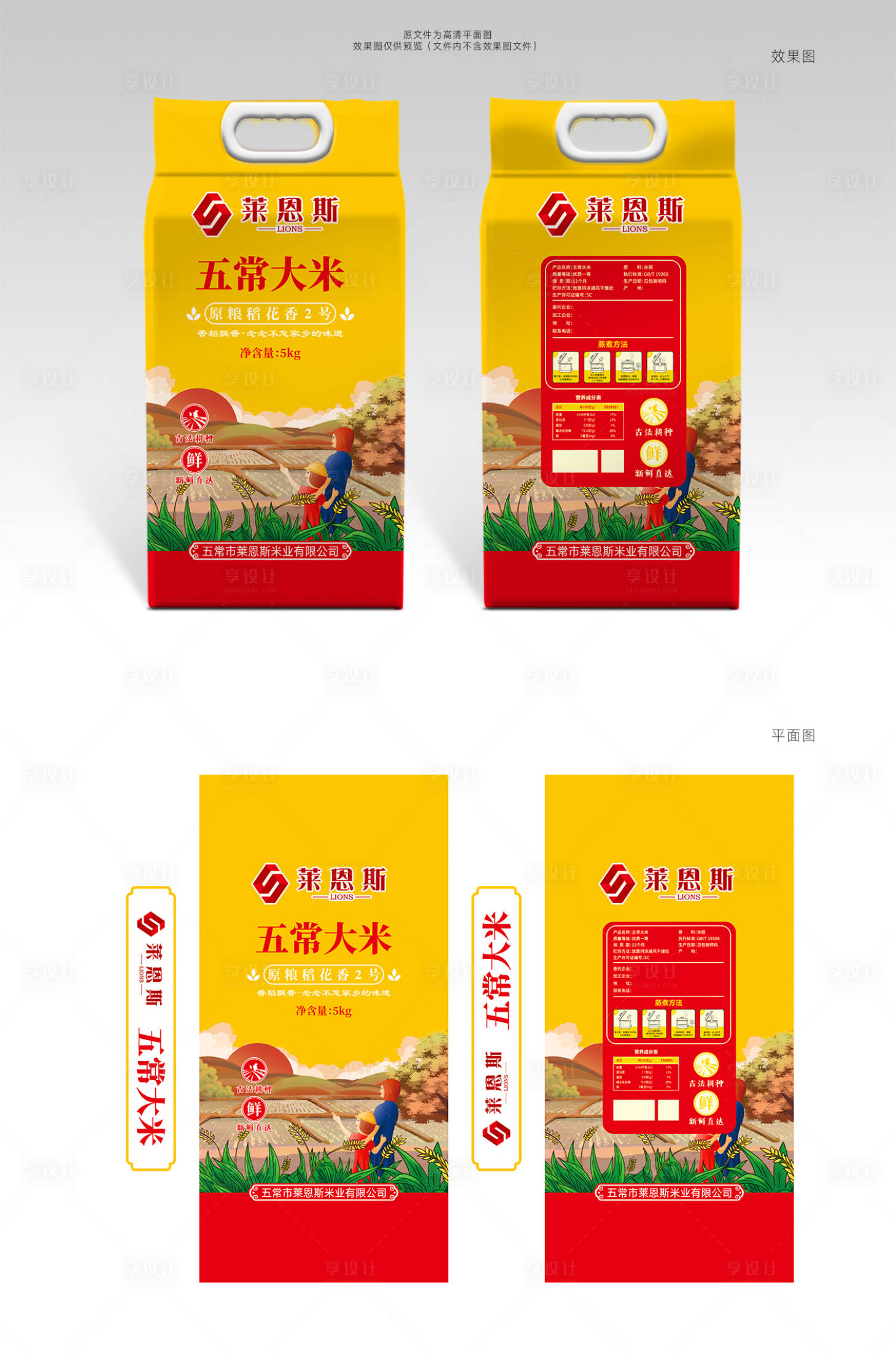 源文件下载【享设计】搜索编号：76790005560554592【五常大米包装设计】