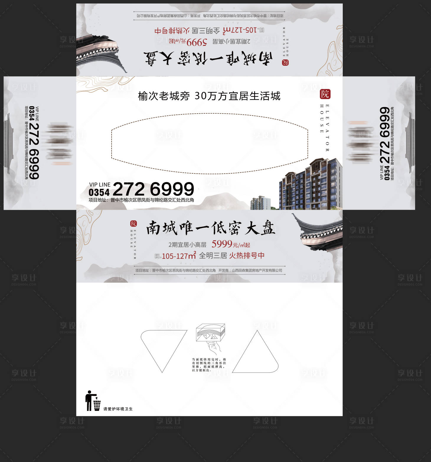 源文件下載【享設計】搜索編號：72840005458778027【房地產抽紙盒】