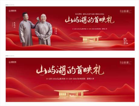源文件下載【地產(chǎn)推介會(huì)德云社主視覺】編號(hào)：13000005800572102